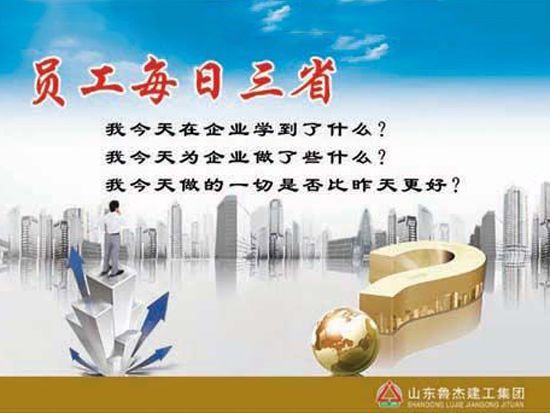 員工每日三省