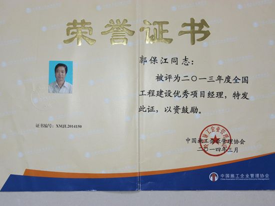 個(gè)人榮譽(yù)