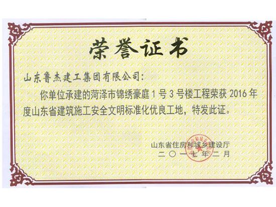 榮譽(yù)證書