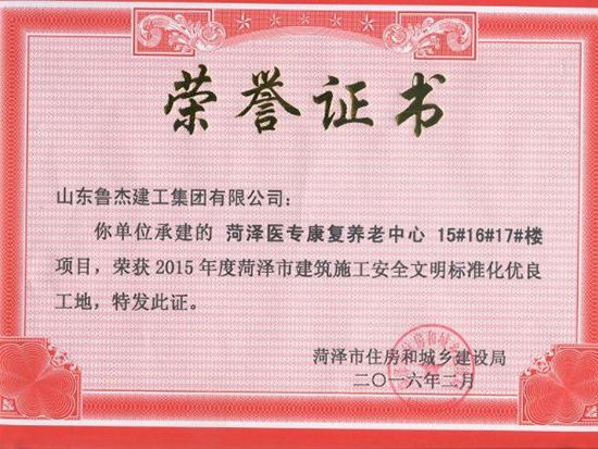 榮譽證書