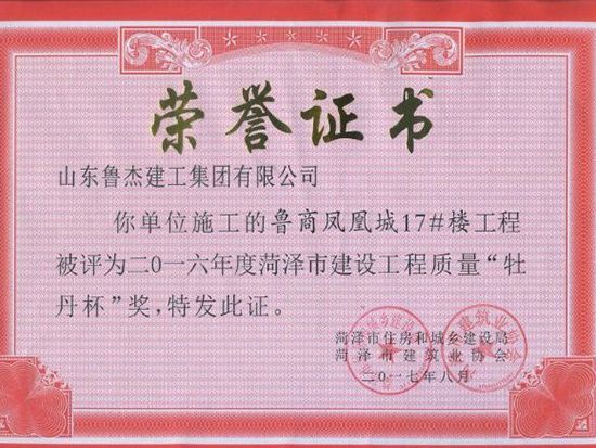 榮譽證書