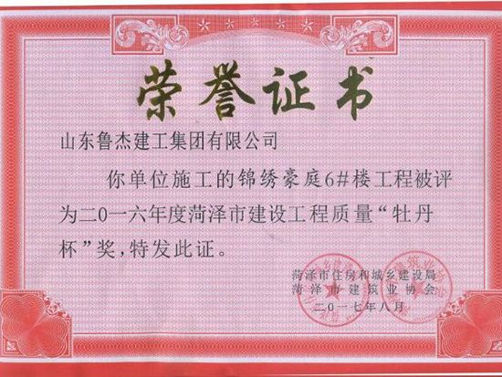 榮譽證書