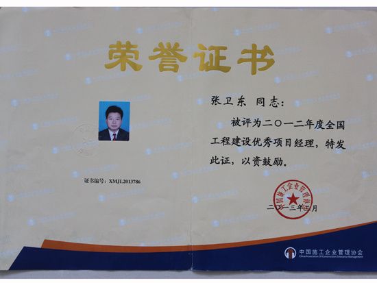 個人榮譽