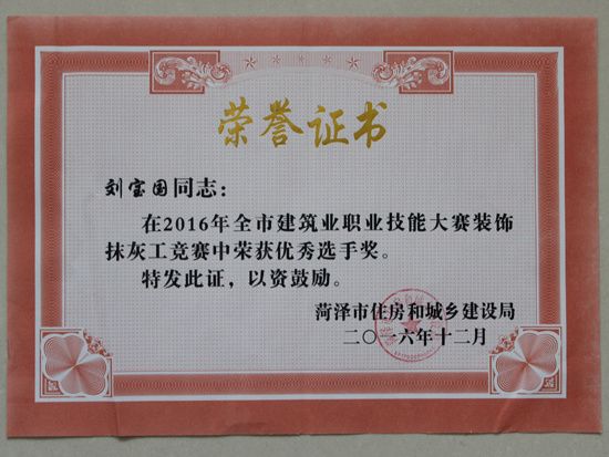個人榮譽