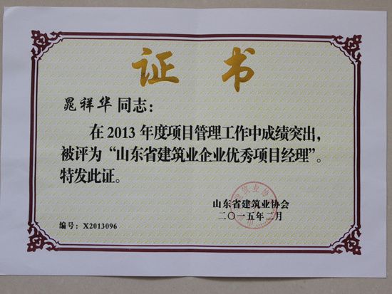 個人榮譽