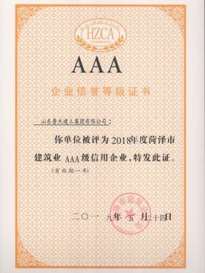企業(yè)信譽等級證書